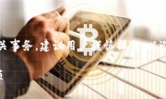 注意:关于TP钱包(Trust Wallet)和区块链技术相关