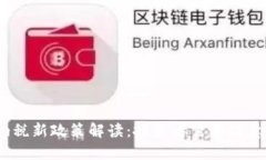 2023年加密货币纳税新政策解读：投资者需要注意