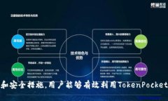 如何使用TokenPocket进行数字资产兑换：全面指南