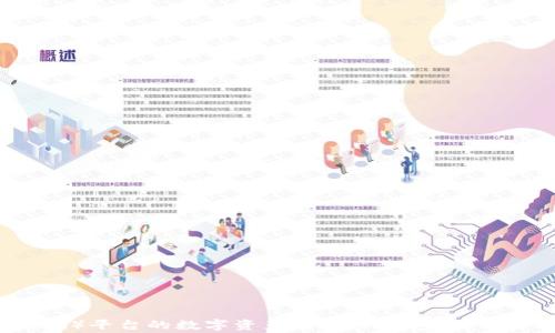 如何将欧意(Ouyi)平台的数字资产转入TP钱包:详细步骤与注意事项