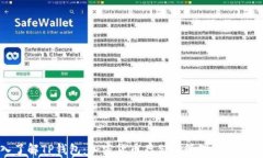 深入了解TP钱包:加密货币存储与管理的最佳选择