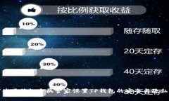 如何使用腾讯手机管家设置TP钱包的安全与隐私保