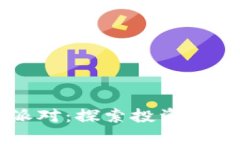 巴菲特加密货币派对:探索投资机会与风险的交