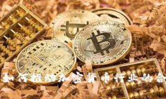 监管沙箱如何推动加密货币行业的合规与创新
