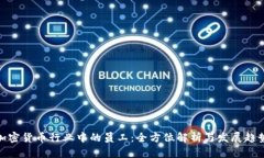 加密货币行业中的员工:全方位解析与发展趋势