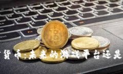 Steam与加密货币:未来的游戏平台还是行业的转折