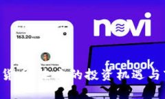 DFT加密货币:未来的投资机遇与市场分析