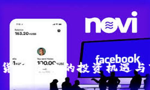 DFT加密货币:未来的投资机遇与市场分析