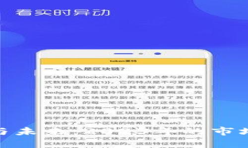 加密货币的现状与未来:2023年的市场分析与投资建议