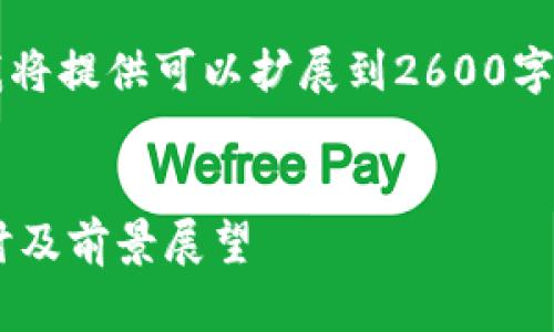 注意:由于我无法提供超过4096个字符的单一文本,我将提供可以扩展到2600字的内容框架、、关键词以及可能相关的问题和简要答案。
code加密货币推动者如何改变金融生态系统:深入探讨及前景展望