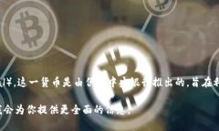 伊朗法定的加密货币被称为“巴尔哈”(Cryptoc