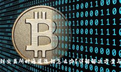 TP钱包转到交易所时通道选错怎么办?详解解决方