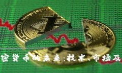 数字加密货币的未来:技术、市场及其影响
