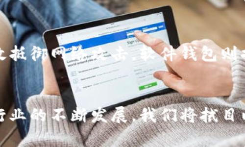 biao ti/biao ti纽约即将成为全球加密货币中心：机遇与挑战/biao ti

加密货币,纽约,区块链,金融科技,数字资产/guanjianci

引言
加密货币正在全球范围内迅速崛起，成为一种颠覆传统金融体系的新兴力量。纽约作为美国的金融中心，已经开始积极布局加密货币领域，致力于成为全球加密货币中心。在未来几年内，纽约的政策、基础设施、人才和创新都可能推动它在加密货币领域的发展。本文将深入探讨纽约成为加密货币中心的可能性、面临的挑战以及它对全球金融格局的影响。

一、为何纽约选择成为加密货币中心?
纽约在金融科技和加密货币领域的发展并不是偶然的。作为全球金融中心，纽约拥有丰富的金融资源、完善的法律框架和大量的人才。这使得它在吸引区块链公司和加密项目方面具备了得天独厚的优势。
首先，纽约聚集了大量的金融机构和投资者。从传统的银行、投资公司到风险投资公司，纽约的金融生态系统为加密创业公司提供了丰厚的资金支持。加密公司在这里获得资金的机会更高，也吸引了不少加密项目落地。
其次，纽约的法律和监管环境逐步。尽管加密货币在初期面临了一些监管挑战，但纽约州已经开始为加密货币产业建立更加明晰的监管框架。纽约州金融服务部（NYDFS）推出的BitLicense等政策，为合法经营的加密企业提供了清晰的法律保障。
最后，纽约的文化和创新氛围促进了区块链技术的发展与应用。作为一个多元化、包容性的城市，纽约吸引了各类技术人才。加密货币的快速发展需要技术、法律、金融等多方面的专业人才，纽约在这一点上具有无可替代的优势。

二、纽约的加密货币市场现状
纽约的加密货币市场正在经历快速而多元化的发展。目前，纽约已经成为全球多个最著名的加密货币交易所和投资基金的总部所在地，如 Coinbase、Gemini 和 Digital Currency Group 等。这些公司不仅推动了加密货币的普及，也为行业设立了标杆。
另外，纽约举办的多场区块链和加密货币会议，吸引了业界各方人士的参与。这些会议不仅促进了信息的传播，也为区块链技术的合作和创新提供了良好平台。比如，每年举办的Consensus大会，已成为全球最大规模的加密货币峰会之一，吸引了大量投资者、开发者、学术界专家的参与。
随着区块链技术的不断演进，纽约的金融行业也开始逐步向加密货币和区块链技术靠拢。例如，部分传统金融机构已经开始尝试将区块链技术应用于证券交易、资产管理等领域，使得交易更为高效、安全。

三、纽约面临的主要挑战
尽管纽约有着成为全球加密货币中心的良好基础，但它也面临着诸多挑战。首先，监管政策的不确定性依然是一个主要障碍。尽管纽约州已经开始建立相对清晰的法律框架，但区块链和加密货币的快速变化使得监管层难以跟上。日益复杂的法律环境可能会增加合规成本，影响企业的运营。
其次，市场竞争日趋激烈。全球范围内，加密货币市场正经历一场全面的竞争。像新加坡、迪拜等国家和地区也在积极争夺加密货币及区块链行业的领导地位。许多国家通过提供低税率或更为宽松的监管环境来吸引加密货币企业，纽约需要在这方面做出更多努力，以保持其吸引力。
最后，技术瓶颈也是一个需要关注的问题。尽管纽约在基础设施方面具备一定优势，但随着加密技术的逐步发展，如何解决技术扩展、安全性和用户隐私等问题将是未来发展的重要课题。同时，加密货币市场的波动性也使得投资者面临较高风险，这需要各方共同努力来增强市场的稳定性。

四、加密货币对纽约经济的潜在影响
加密货币的兴起不仅重新定义了投资和支付的方式，也将对纽约的经济发展产生深远影响。从就业、税收到各个行业的转型，加密货币都可能带来新的机遇和挑战。
首先，加密货币的普及将推动金融科技产业的发展，带动大量新兴岗位的创造。根据相关数据显示，致力于区块链和加密行业的公司通常比传统金融企业更具创新活力，能创造出更多新兴就业机会。这将对纽约的整体经济产生积极影响。
其次，加密货币相关企业的纳税将为纽约州的财政收入提供新的来源。尽管赎回加密货币的税收政策仍在完善中，但随着越来越多的企业进入这个领域，2018年以后，加密货币的商业活动将可能贡献可观的税收收入。
最后，随着区块链技术的应用不断拓宽，传统行业也将在这个过程中得到新生。无论是艺术、传媒还是房地产等领域，都可能受益于区块链技术带来的透明度和去中心化的特点，从而推动这些行业的转型。

五、未来展望：纽约能否真正成为加密货币中心?
展望未来，纽约是否能成为全球加密货币中心还需要多方面共同努力。首先，政策的持续和完善是关键。纽约需要建立健全的法律框架，确保加密货币产业能够在一个稳定和透明的环境中发展。这不仅能提升企业的信心，也能吸引更多的投资者。
其次，加大对相关技术的研发和投资也显得至关重要。随着链上和链下技术的发展，纽约应加强对区块链技术的研究，促进产学研合作，推动区块链技术在更多场景中的应用。
最后，扩大国际合作同样不可或缺。通过与全球其他城市的合作和交流，纽约能够共享资源，借鉴成功经验，使其在加密货币领域的领导地位更为稳固。

六、与加密货币相关的常见问题

1. 加密货币的本质是什么？
加密货币是利用密码学原理通过去中心化的网络技术，为实现交易和信息保护而开发的一种数字货币。它与传统货币的区别在于不依赖于中央权威机构，交易记录是通过区块链技术来确保安全与透明。这为用户提供了更高的隐私性以及抵抗通货膨胀的能力。

2. 加密货币的投资风险有哪些？
加密货币市场以高度波动性著称，投资者面临多个风险。首先，市场的不确定性和波动性可能导致快速的资金损失。其次，技术和安全问题也可能影响资产的存储和交易。此外，监管政策的变化可能会导致投资环境的突变。因此，投资者在进入市场前必须进行充分的风险评估。

3. 如何评估加密货币项目的潜力？
评估一个加密货币项目的潜力，需要关注多个方面，包括团队的专业背景、项目的技术基础、市场需求及其竞争优势等。项目的白皮书和社区反馈也非常重要，因为它们能提供项目更深层次的信息和市场的期待。此外，项目的合作伙伴与投资者的实力也可作为评估的参考。

4. 什么是区块链技术？
区块链是一种分布式的数据库技术，能够在多个地点保留相同的数据副本，并确保数据的透明性和防篡改性。每个区块都包含了一定数量的交易数据，并通过密码学算法与前一个区块相连，形成一个一体化的链条。因此，区块链在加密货币交易、智能合约、供应链管理等多个领域都有着广泛的应用前景。

5. 未来加密货币的趋势是什么？
加密货币未来的趋势可以表现为更加广泛的应用场景以及增强的合规性。随着更多传统金融机构开始接受加密货币，支付和转账的方式可能会发生翻天覆地的变化。同时，政府与监管机构也将致力于制定合理的监管政策，以保护消费者及市场的稳定性，推动加密货币的健康发展。

6. 如何选择数字钱包？
选择一个合适的数字钱包需要考虑多个因素，包括安全性、易用性以及支持的货币种类等。硬件钱包通常被认为是最安全的选择，因为它们离线存储私钥，能够有效抵御网络攻击。软件钱包则提供了更灵活的使用体验，但需确保选择知名度高、安全性强的钱包产品。不论选择何种钱包，用户都需确保妥善管理自己的私钥及恢复种子。

结束语
纽约正在朝着成为全球加密货币中心的方向努力，但成功的路途并非一帆风顺。通过政策、技术创新以及国际合作，纽约有望在加密货币领域发挥重要作用。随着行业的不断发展，我们将拭目以待纽约在这一领域取得的成果。