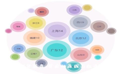 加密货币期货崩盘:背后的原因与投资者应对策略