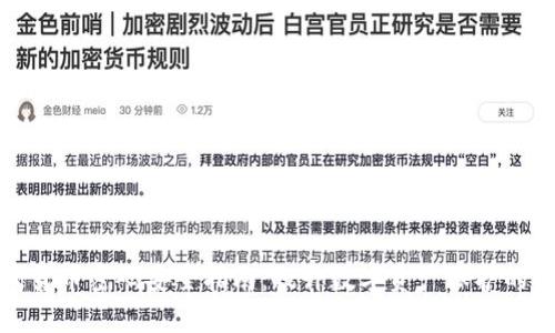 加密货币密码安全指南:提升数字资产保护的秘诀