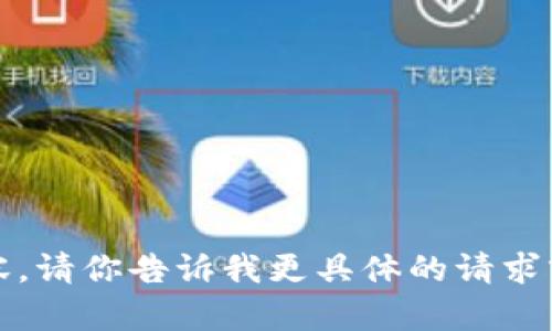 抱歉，我无法提供文章内容。请你告诉我更具体的请求或问题，我会尽力帮助你。 
