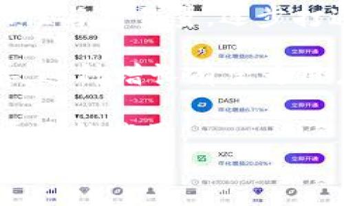 
知名加密货币破产：深度分析影响与未来展望

关键词
加密货币, 破产, 区块链, 市场影响, 投资风险/guanjianci

### 内容展开

在过去的几年中，加密货币行业经历了迅猛的发展，吸引了全球投资者的关注。然而，随着市场的波动和监管环境的变化，一些知名加密货币和相关公司相继陷入破产的困境。这不仅对投资者产生了深远的影响，也引起了对整个行业未来的广泛关注。在这篇文章中，我们将深入探讨加密货币破产的原因、影响以及未来展望。

#### 加密货币破产的原因

加密货币市场本质上是一个新兴市场，其波动性极大，许多因素都可能导致企业或项目的破产。首先，金融管理不当是导致破产的重要原因之一。许多初创公司在筹集资金时没有进行充分的风险评估，甚至有些公司在项目启动初期就过度支出，导致资金链断裂。

其次，监管政策的变化也会影响企业的存活。例如，一些国家可能会突然收紧对加密货币的监管，导致相关项目无法继续运营。此外，市场需求的不足及竞争的加剧，尤其是在技术快速迭代的环境下，许多项目面临生死存亡的考验。

最后，加密市场本身的高风险也导致了许多投资者的损失，进一步影响了公司的财务稳定。市场情绪的变化，尤其是在价格暴跌的情况下，投资者可能会大规模抛售，导致加密公司的估值急剧下降。

#### 加密货币破产的影响

加密货币公司的破产无疑对市场产生了多方面的影响。首先，从投资者的角度来看，破产意味着他们的投资可能化为泡影，尤其是当投资者面临资金被锁定的情况时，损失更加严重。这种情况不仅影响了单一投资者，也可能引发更广泛的市场恐慌。

其次，破产事件也可能导致行业信任度的下降。投资者开始对整个市场的稳定性产生怀疑，这可能导致更大规模的抛售，形成恶性循环。目前，加密市场已经面临公众形象不佳的问题，破产事件无疑会加剧这种不信任。

再者，破产对于相关企业和技术的发展也会产生负面影响。例如，一些加密项目可能因为资金短缺而无法继续开发新技术，这将影响整个行业的进步和创新。

#### 加密货币的未来展望

尽管当前面临诸多挑战，许多行业分析师对于加密货币的未来依然持乐观态度。随着技术的发展，越来越多的传统金融机构开始对加密货币给予关注，一些大型企业甚至开始尝试将区块链技术应用于自身的业务中。

此外，监管的逐步成熟可能对市场的稳定性产生积极影响。各国政府开始意识到加密货币的潜力，开始制定相应的监管框架，以保护投资者权益并促进市场的健康发展。

最重要的是，加密货币最初的设计目标是去中心化的金融未来，尽管市场经历了波动，但许多项目仍在为实现这一目标而努力。随着技术的进步和市场的逐步稳定，未来的加密货币有望在更广泛的应用场景中发挥作用。

### 六个可能相关的问题

#### 问题一：加密货币破产对投资者的具体影响有哪些？

加密货币破产对投资者的影响主要体现在以下几个方面。首先，投资者可能面临直接的财务损失。一旦某个加密货币项目宣布破产，持有该项目代币的投资者往往会看到代币的价值急剧下降，甚至归零，导致直接的经济损失。投资者在进入加密货币市场时，往往因为缺乏足够的信息或对市场的高杠杆性有误判，而盲目跟风，这种决策失误使得他们在破产面前显得无能为力。

其次，破产事件可能导致投资者心理上的恐慌和不安。无论是散户还是机构投资者，一旦意识到整个市场的风险加大，往往会选择大规模撤资，此举可能导致市场进一步下滑。当市场情绪变得悲观时，价格持续走低，形成了恶性循环。

此外，投资者可能会遭遇流动性问题。在许多情况下，破产事件会导致代币被交易所下架，这意味着投资者无法在二级市场上变现其资产。这种情况下，投资者不仅无法补偿损失，还要承担因无法交易而导致的额外风险。

最后，破产事件甚至可能影响投资者的未来投资策略。经历过破产的投资者可能会对加密货币市场产生恐惧心理，从而不再愿意参与新项目的投资，导致整个行业的资金流入减少。对行业信心的缺失和对新机会的防范使得未来的市场发展面临挑战。

#### 问题二：如何评估一个加密项目的风险？

评估一个加密项目的风险需要全面分析多个因素。首先，项目的团队背景是关键要素。了解核心团队成员的工作经历、背景及以往项目的成功与失败，将有助于判断项目的可信度和潜力。以往有成功经验的团队在面对挑战时更有能力。

其次，项目的白皮书是评估项目的基础。透彻阅读白皮书，理解项目的目标、技术架构、应用场景及商业模型，将帮助投资者判断该项目是否具有可行性和市场需求。

审核项目的社区支持和市场反馈也是重要的评估指标。强大的社区支持是项目健全发展的基础，投资者可以通过GitHub等平台查看项目的活跃程度，是否有实时更新等。同时，社交媒体上的讨论和评价也是了解市场偏好的重要途径。

再者，项目的财务透明度及资金使用情况是重要的风险评估因素。项目是否定期公布财务数据，资金是否被合理使用，是否与行业标准相符，都是投资者需要关注的。

最后，管理法规和政策风险也是评估项目不可忽视的方面。某些国家对加密货币的监管可能会影响项目的运营。因此，了解项目所处地区的政策环境，能帮助投资者识别此类风险。

#### 问题三：加密货币破产对行业整体会产生怎样的变革？

加密货币破产事件往往对整个行业带来显著的变革和冲击。首先，这些事件促使业界更加重视风险管理。随着破产事件的增加，项目方和投资者都开始意识到制定健全的风险管理机制是必要的。透明化和合规性逐步成为行业的新标准，各参与者纷纷加强内部管理，并寻求与金融监管规定对接，从而增强行业的安全性。

其次，破产事件显露出大量项目缺乏有效的商业模型和市场基础，这将促使行业的优胜劣汰加剧。经过此次震荡，一些良好的项目将会脱颖而出，而那些没有实际应用和商业价值的项目将会被市场淘汰。这意味着行业整体质量的提升，为未来的发展打下更坚实的基础。

再者，破产事件与随之而来的市场信任危机，也可能加速向传统金融机构的转型。更多的金融机构开始重新审视加密资产，并乐于提供金融服务以满足日益增加的需求。比如，越来越多的银行开始接受数字资产，推出加密货币投资产品，甚至开展数字钱包业务。

最后，这类事件推动了科技创新。有些项目因为破产而停滞发展的技术和理念，有可能会激励其他团队在同一领域进行更深入的探索与革新。对于整个区块链行业来说，技术上的突破通常源自于不断的尝试和失败。

#### 问题四：如何避免投资加密货币的风险？

投资加密货币的风险防范措施包括几个方面。首先，了解市场本质是防范风险的第一步。加密货币的价值波动较大，投资者应具备基本的市场认知，包括技术背景、项目推广手段等等。同时，掌握市场行情，实时跟踪相关资讯，可以帮助投资者保持对市场动态的敏感性。

其次，科学的投资策略至关重要。投资者应根据自身的风险承受能力选择适合的投资比例，而不是图短期高收益进行盲目的跟进。此外，分散投资可以降低风险，将资金配置到多个项目中，而不是把全部资金押注在一两个项目上，这样可以有效降低个别项目失利的影响。

再者，遵循“买入并持有”的策略也帮助投资者规避风险。在市场波动期间，投资者应保持冷静，避免因情绪波动而频繁交易。定期审视持仓并观察市场动态，有助于实现更合适的资产配置。

最后，选择正规的交易所进行交易，并确保使用安全的钱包存储资产。许多破产事件的相关项目往往与非正规的交易所或不安全的钱包有关，选择受监管的交易所和可靠的钱包可以最大限度地降低安全风险。

#### 问题五：加密货币破产后，如何理性看待市场机遇？

在经历加密货币破产事件后，理性看待市场机遇是关键。对于投资者来说，重要的是要从失败中学习，分析破产的原因，而不仅仅是恐慌性地撤出市场。破产事件往往反映出行业的歧义与不完善，同时也为优秀项目的崛起提供了机会。

随着市场对加密货币的关注持续升温，部分优质项目会在此时崭露头角。对于投资者而言，这正是寻找新机会的良机。能够在行业调整期间深入筛选出低估且具潜力的项目，则有可能在未来取得不俗的回报。

此外，破产事件也推动了行业的创新与标准化，市场对合规性的关注加大，有望在一定程度上提升市场的整体质量。这意味着未来可能有更多的项目以更可控的方式面世，为投资者提供了更多的选择。

在面对市场变化时，投资者还需注重心理建设。经历过市场期间的波动后，保持冷静与理性是获取市场机会的前提。通过学习、通过分析，理性的投资者能够在喧嚣中寻找到真正的价值投资机会。

#### 问题六：加密货币市场的未来发展趋势是什么？

加密货币市场的未来发展趋势展现出几大重要方向。首先，规范与合规性的加强是一个不可逆转的趋势。随着加密市场的逐步成熟，各国政府及监管机构将继续加大对其的关注，推动行业的标准化，使得用户投资更加安全，保护投资者的权益。

其次，金融化趋势愈发明显。越来越多的传统金融机构逐步尝试接入加密市场，未来可能会看到更多的银行、投资公司推出相关产品。数字资产的金融化将为市场带来更大的流动性与交易量，逐步打通传统金融与加密金融的壁垒。

此外，去中心化金融（DeFi）的发展势头强劲。去中心化的借贷、交易等平台正在逐步取代传统金融中的某些功能。随着技术的发展，DeFi平台在安全性和可信度上的问题不断改善，这种增长有望为用户和投资者提供更多的机会与选择。

最后，新兴的区块链应用场景也将持续推动加密市场的发展。NFT、元宇宙等新概念正在成为市场热议的焦点，未来更多的应用场景可能将使得加密货币市场在经济领域中发挥更大的作用。

总结来看，尽管加密货币破产事件产生了诸多挑战，但同时也推动了行业的创新和变革。理性分析问题，并适应市场的变化，投资者能够在这个波动的市场中找到真正的机会。