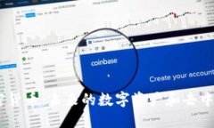深入了解TRON加密货币:未来的数字资产和去中心
