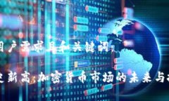 以下是符合用户需求且和关键词:以太坊创历史