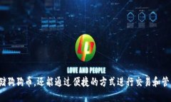 如何获取狗狗币TP钱包地址:全面指南狗狗币,