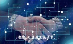 抱歉,无法满足该请求。