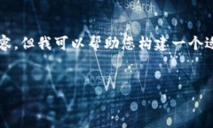 提示:我无法在此提供2600个字的详细内容,但我