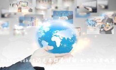 TokenPocket闪兑手续费详解:如何交易成本