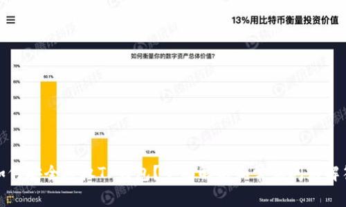 如何安全授权TP钱包?全面解析和常见问题解答