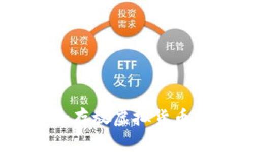 TP钱包:安全存放虚拟货币的理想选择