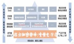 PayPal推出加密货币：重塑支付方式的未来