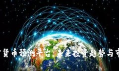 2023年加密货币预测平台：未来投资趋势与市场动