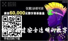 加密货币交易协会：构建安全透明的数字资产交