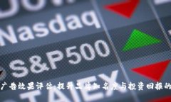 加密货币广告效果评估：提升品牌知名度与投资