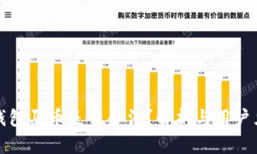 TP钱包买币是否合法?解析与用户须知