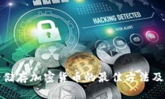 安全储存加密货币的最佳方法及技巧