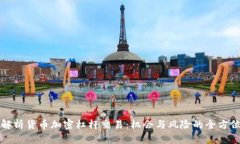 深入解析货币加密杠杆交易:机会与风险的全方
