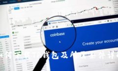如何下载TP钱包及所需条件详解