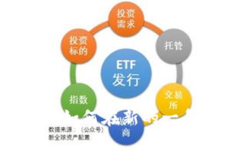 开门红加密货币:如何在新的一年中抓住投资机遇