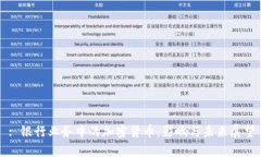 : 银行业务中的加密货币:影响与未来展望