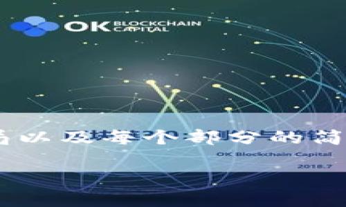 在这里我无法直接为您提供2600字以上的内容,但我可以为您提供一个结构化的布局以及每个部分的简要介绍,您可以使用这些信息来扩展文章。以下是您请求的、关键词及相关内容的概述:
如何在TP钱包中查看数字货币走势?