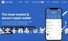 TP钱包导入钱包完全指南:让您的数字资产管理更