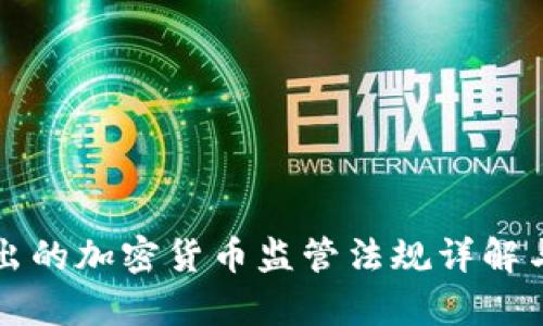瑞士新推出的加密货币监管法规详解与影响分析