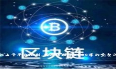在此基础上,我将为您构建一个、关键词和详细
