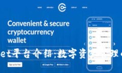 TokenPocket平台介绍:数字资产管理的优选工具