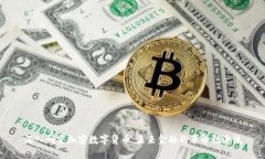 深入研究加密数字货币:未来金融的革命性潮流