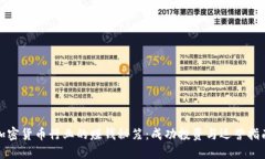 加密货币行业的赚钱秘笈:成功投资与运营指南