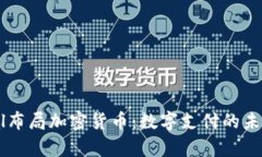 PayPal布局加密货币:数字支付的未来之路