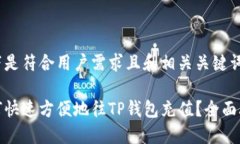 以下是符合用户需求且和相关关键词:如何快速