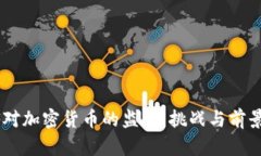 FATF对加密货币的监管:挑战与前景分析